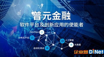 普元成立數字化金融研究院，以數字技術服務驅動技術創新